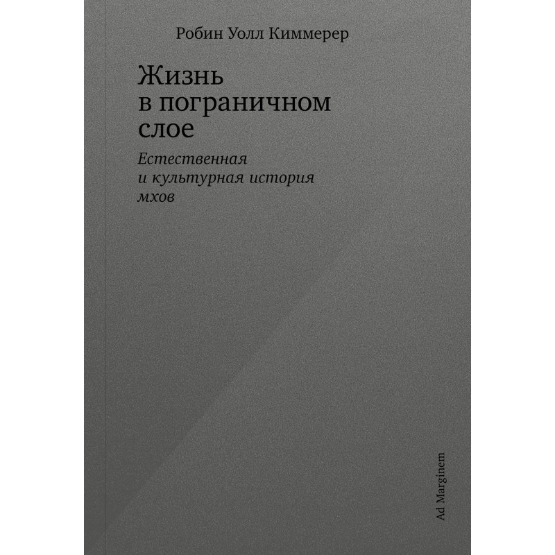 Life in the boundary layer....