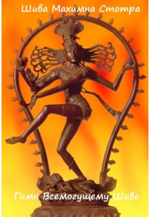 Shiva Mahimna Stotra