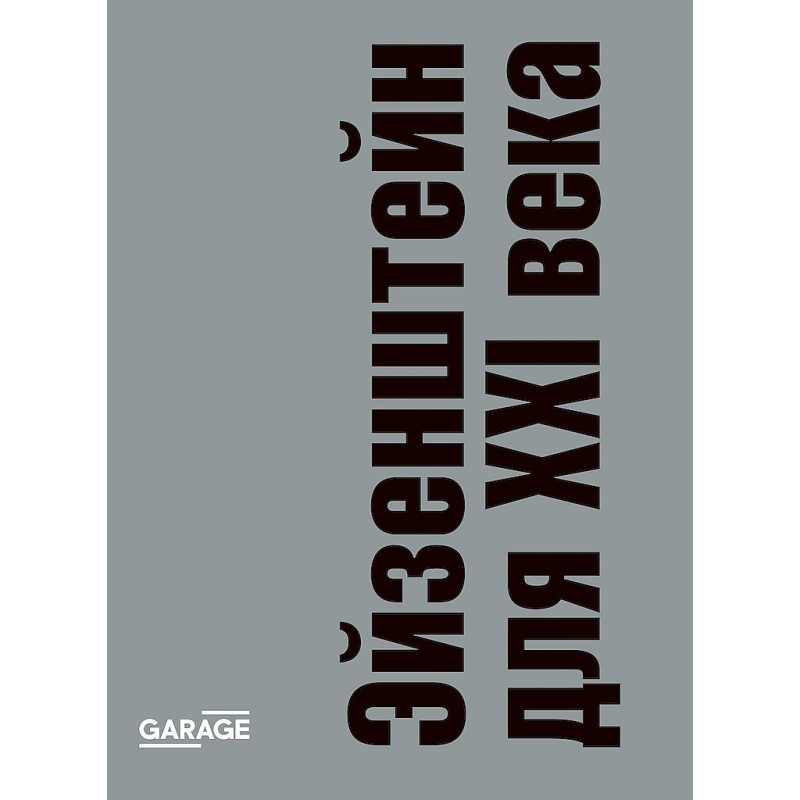 Eisenstein for the 21st...