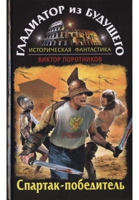 Спартак-победитель