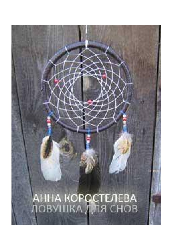 Dreamcatcher