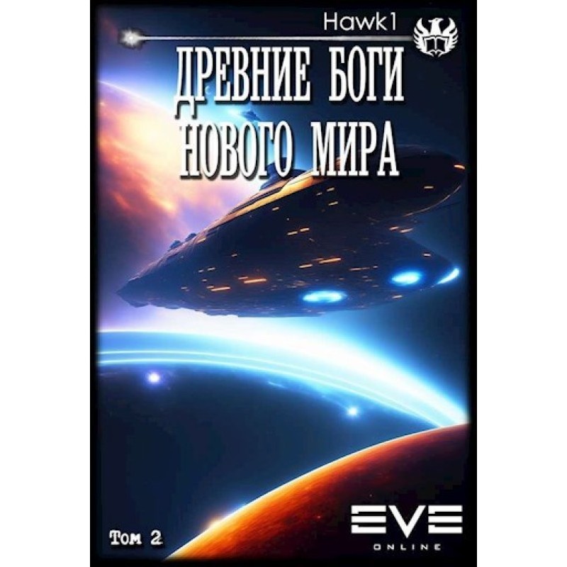 Ancient gods of the new...