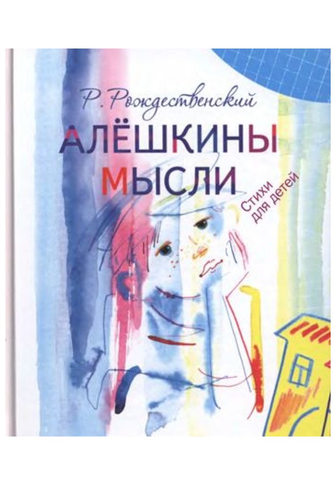 Aleshkin's thoughts