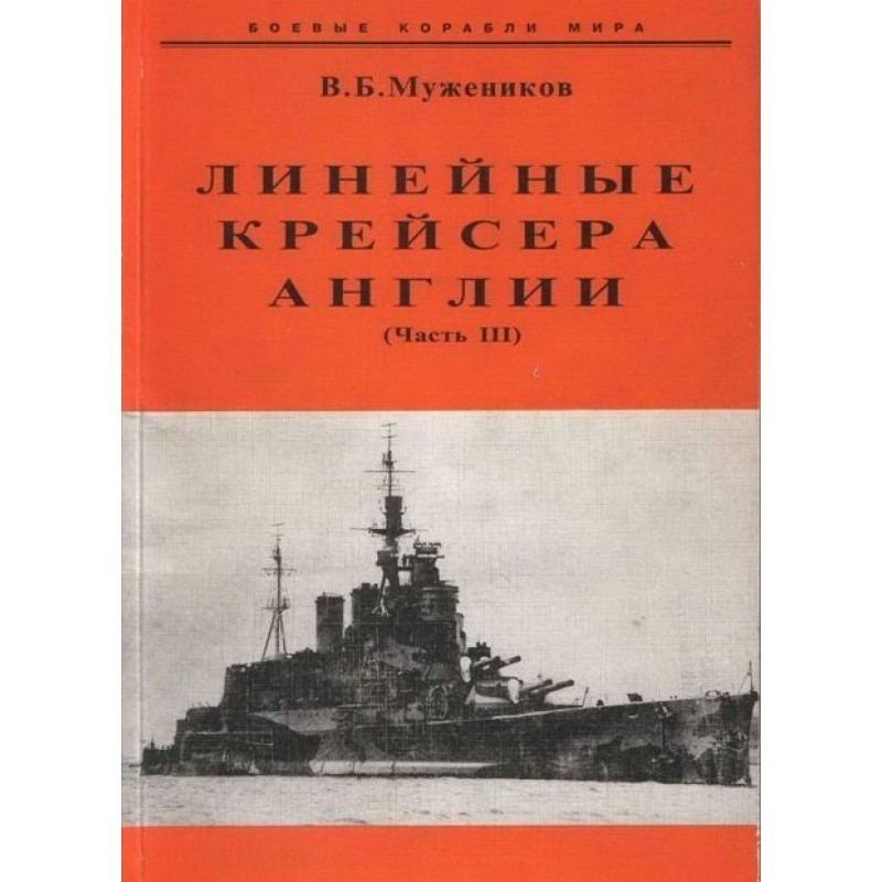 Battlecruisers of England....