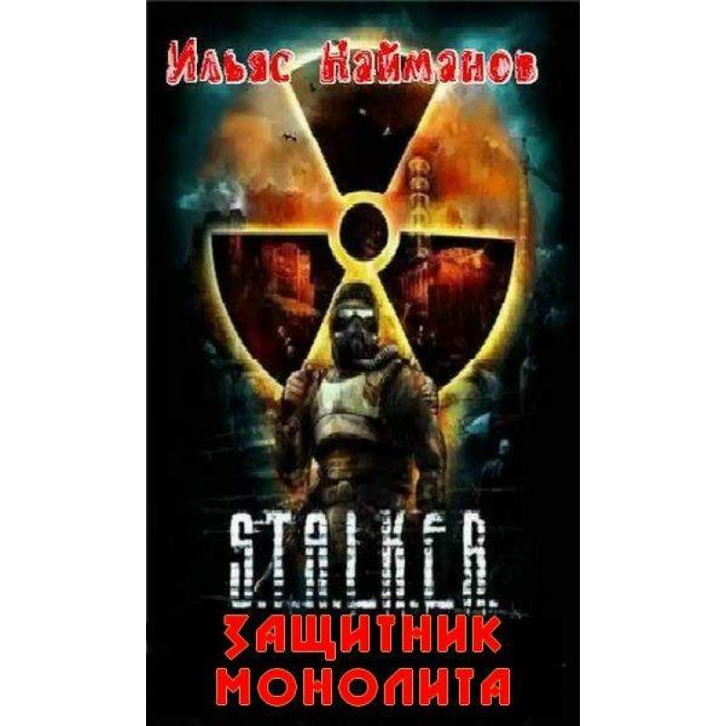 Defender of the Monolith