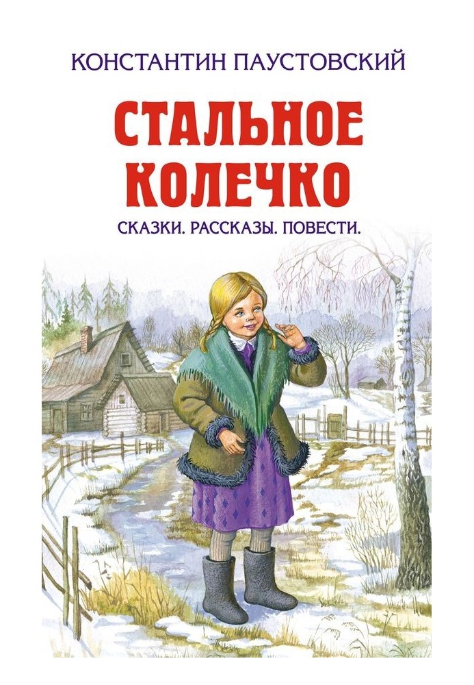 Сталеве колечко