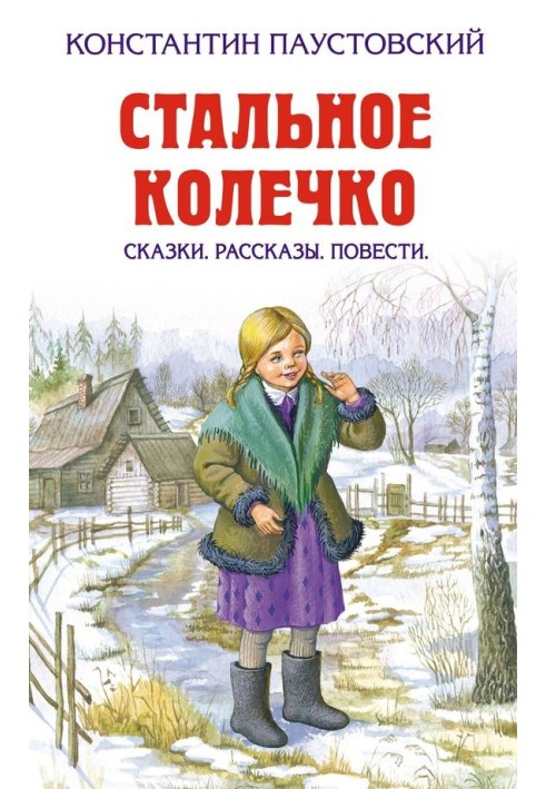 Сталеве колечко