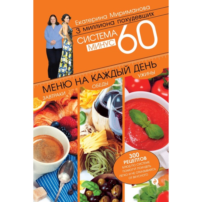 Система мінус 60. Меню...