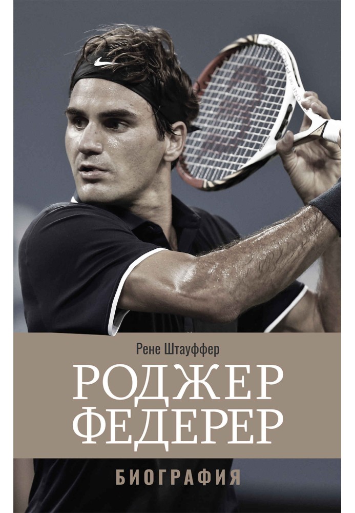 Roger Federer. Biography