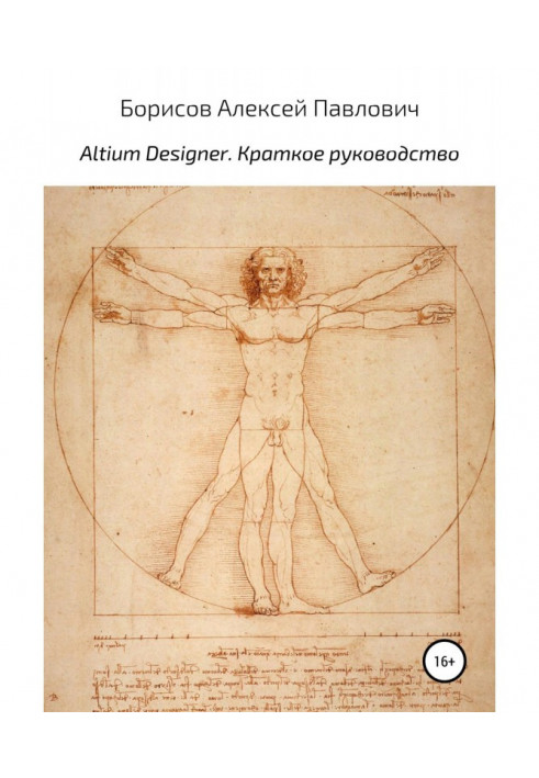 Altium Designer. Коротке керівництво