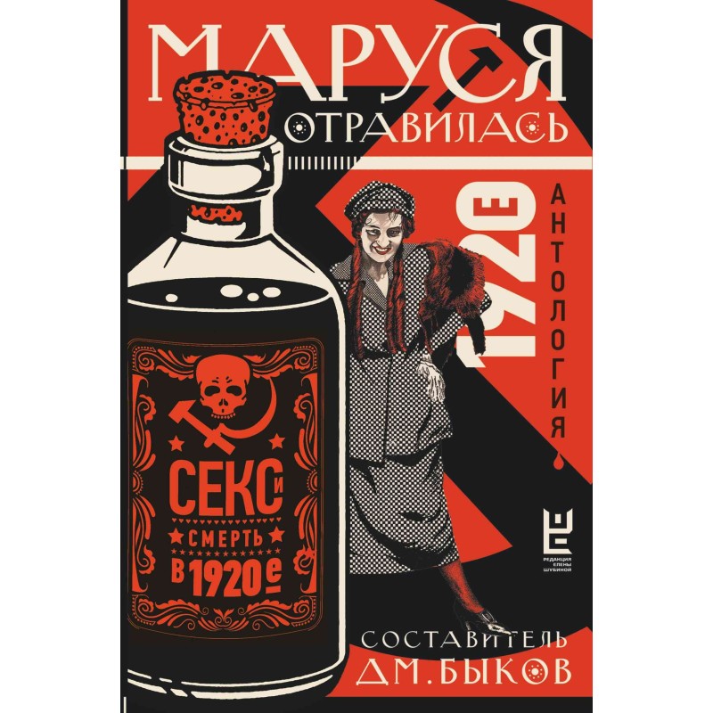 Маруся отравилась. Секс и...