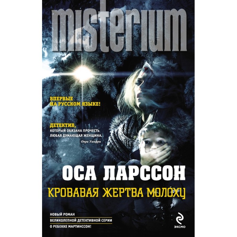 Blood sacrifice to Moloch