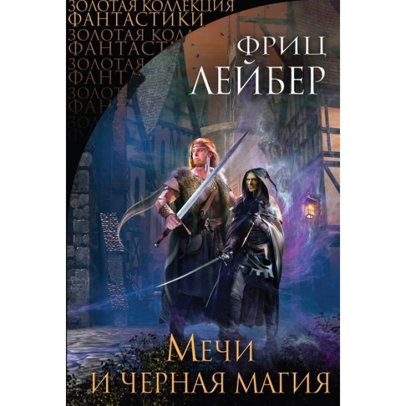 Swords and black magic