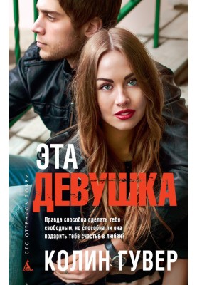 Эта девушка