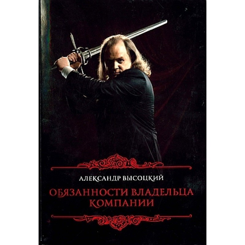 Обов'язки власника компанії