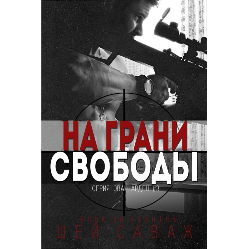 On the verge of freedom