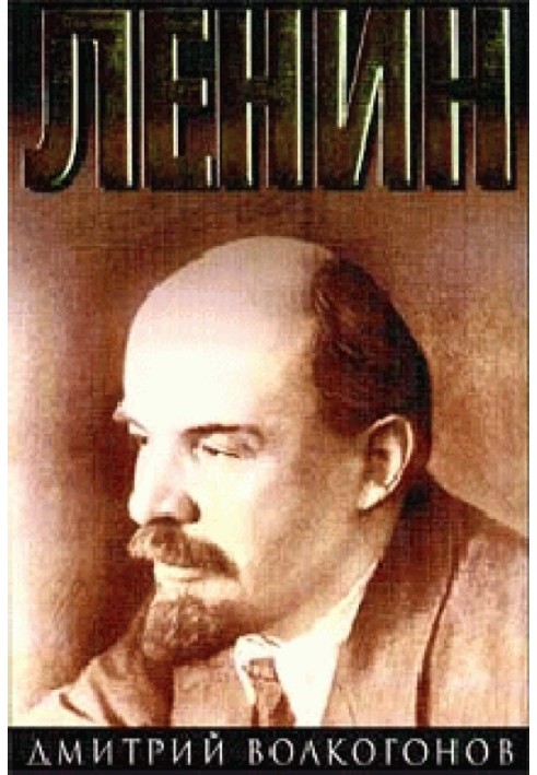 Lenin. Book 1