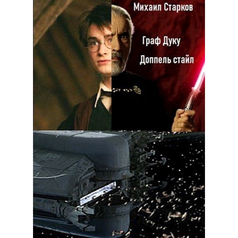 Count Dooku: Doppel Style