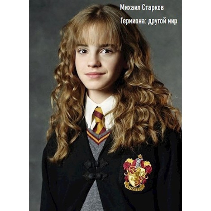 Hermione: Another World