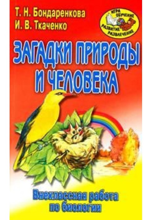 Позакласна робота з біології