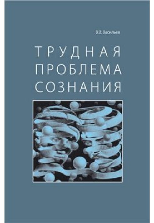 Важка проблема свідомості