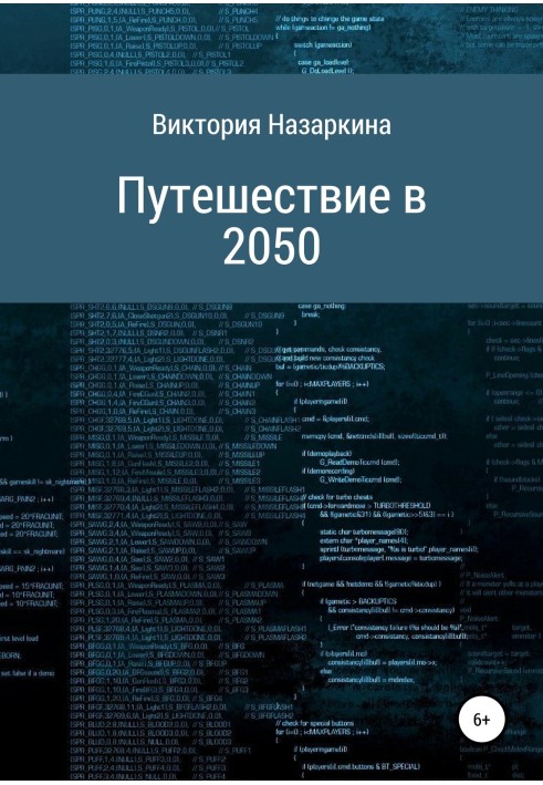 Подорож у 2050