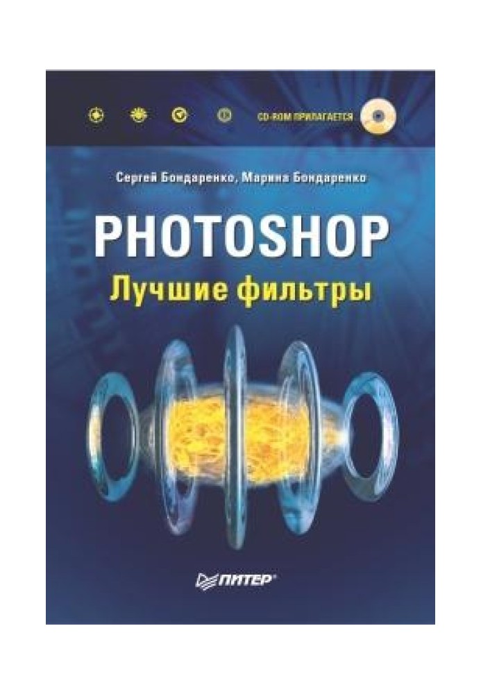 Photoshop. Лучшие фильтры