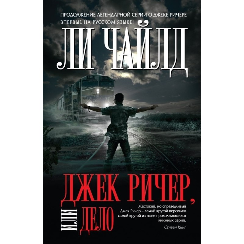 Jack Reacher, or The Case