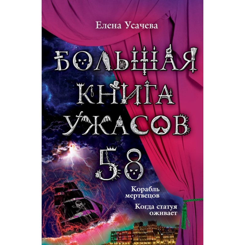 The Big Book of Horrors - 58