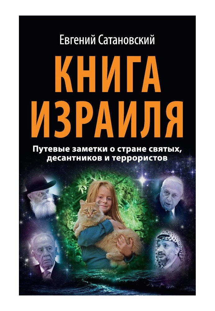 Книга Ізраїлю