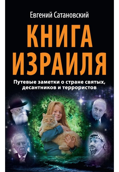 Книга Ізраїлю