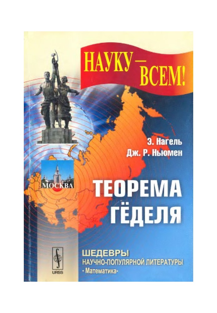 Теорема Геделя