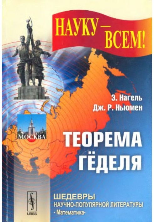 Теорема Геделя