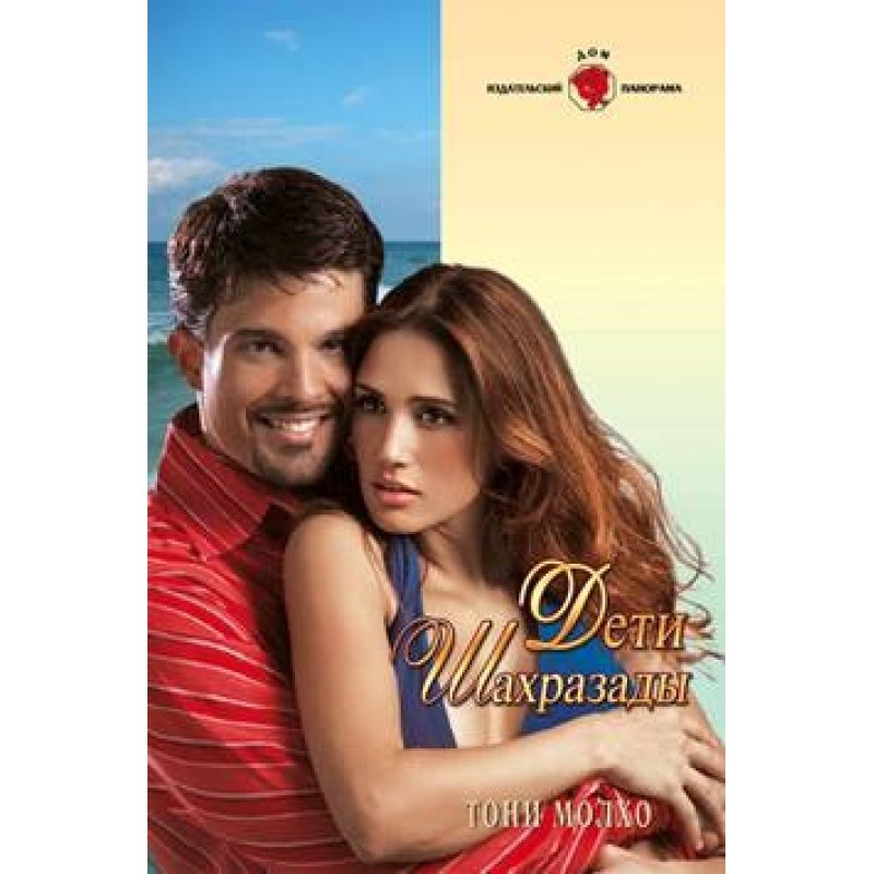 Children of Scheherazade