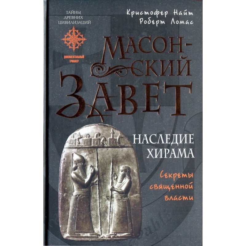 Masonic Testament. Hiram's...