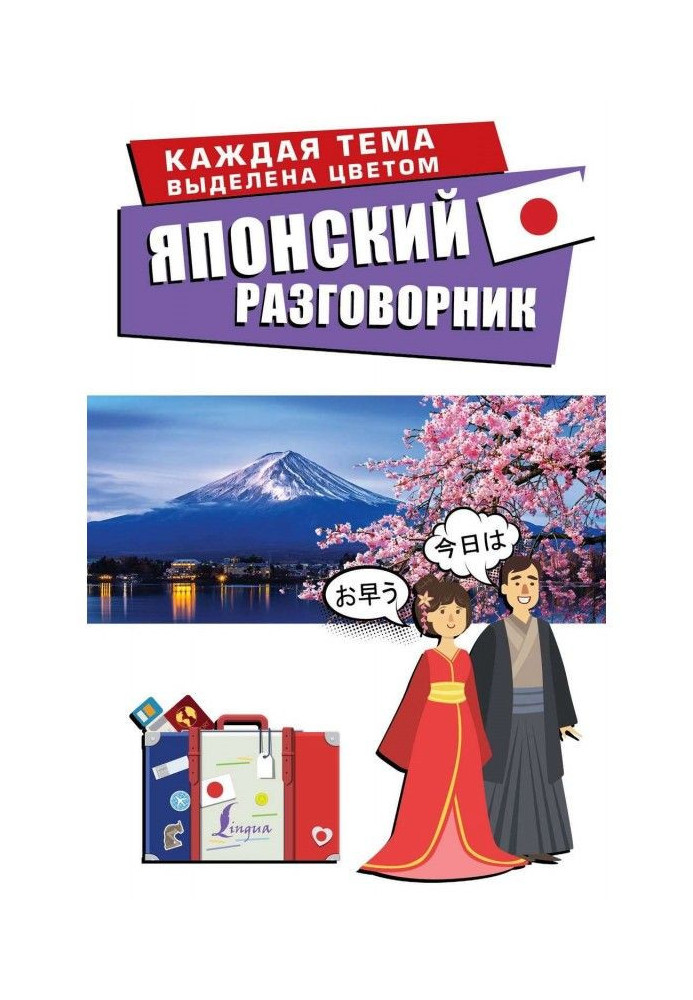 Japanese phrasebook