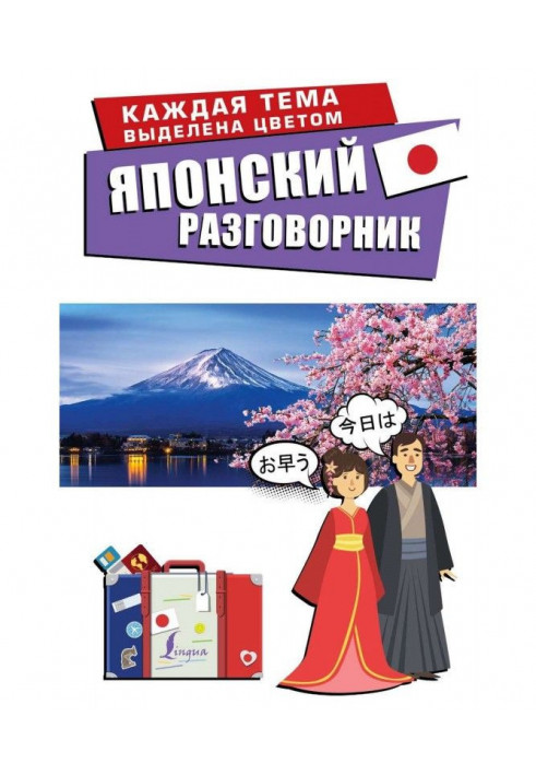 Japanese phrasebook