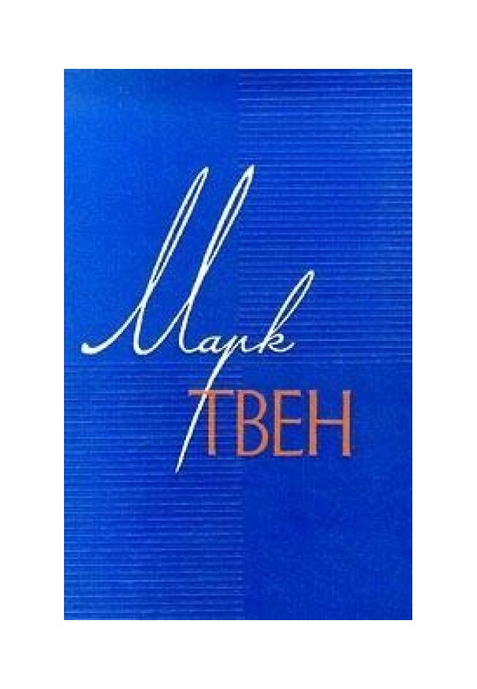 Том 12. Из 'Автобиографии'. Из записных книжек 1865-1905. Избранные письма