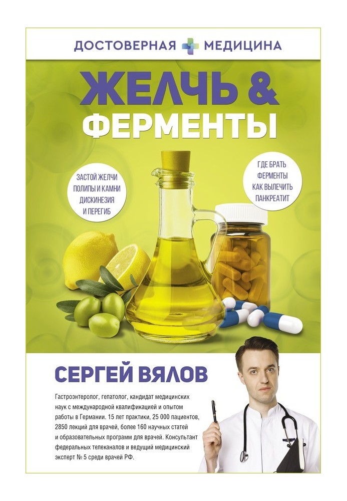 Жовч & Ферменти