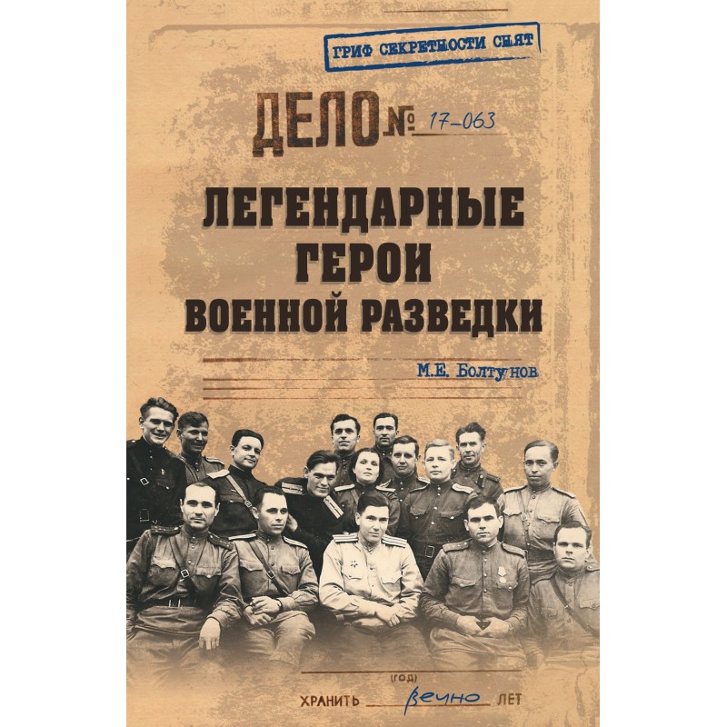 Legendary heroes of...