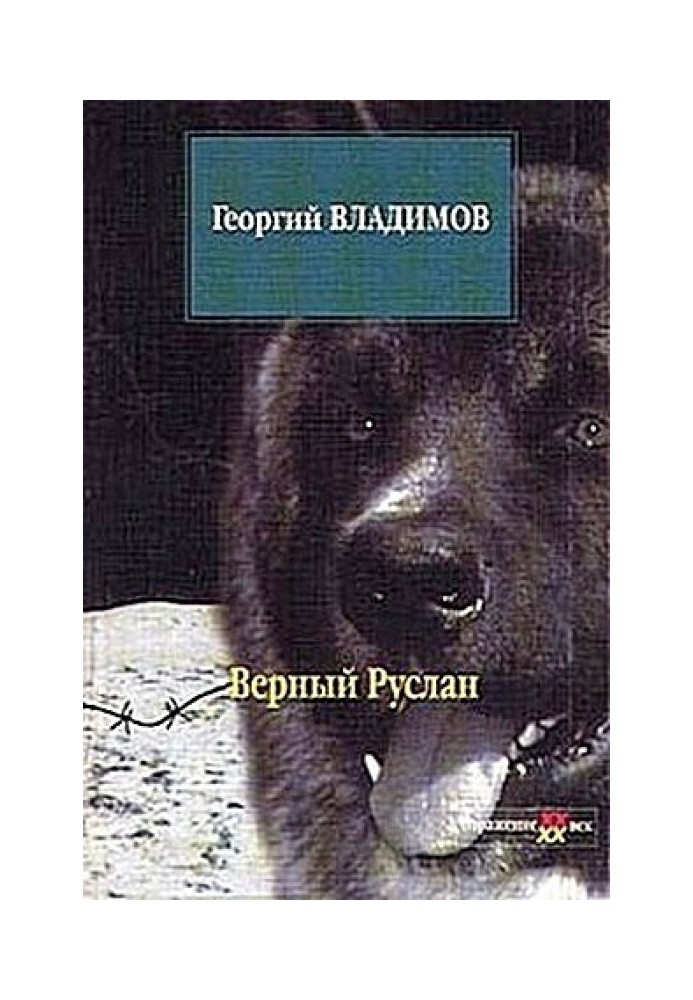 Вірний Руслан