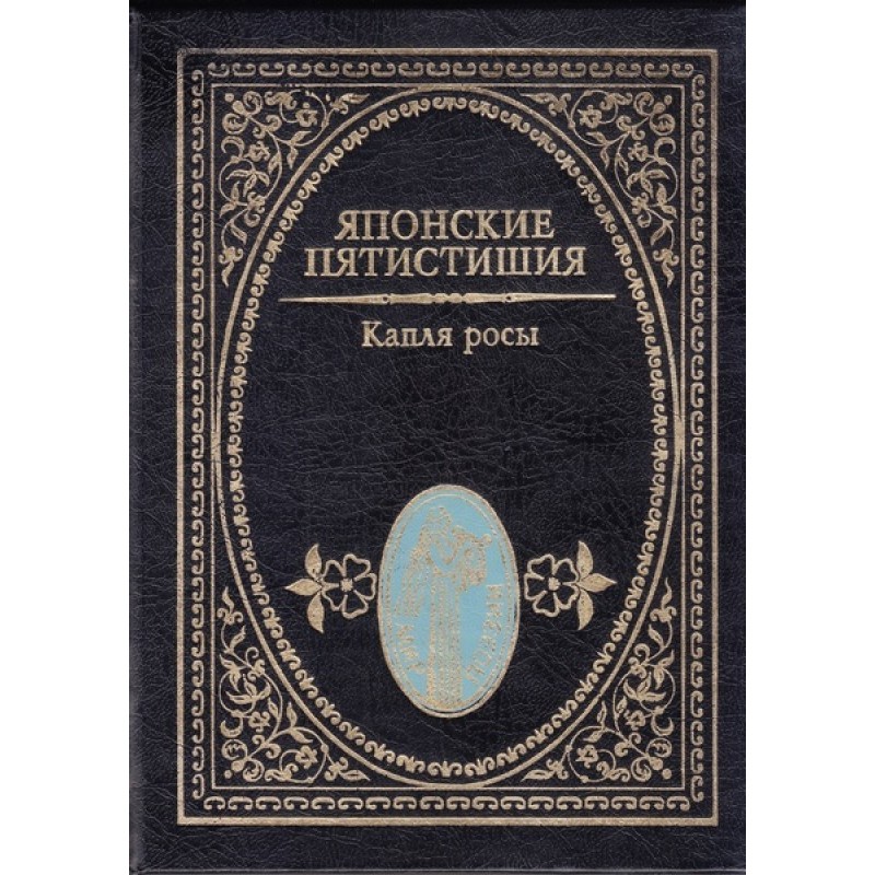 Японські п'ятивірш. Крапля...