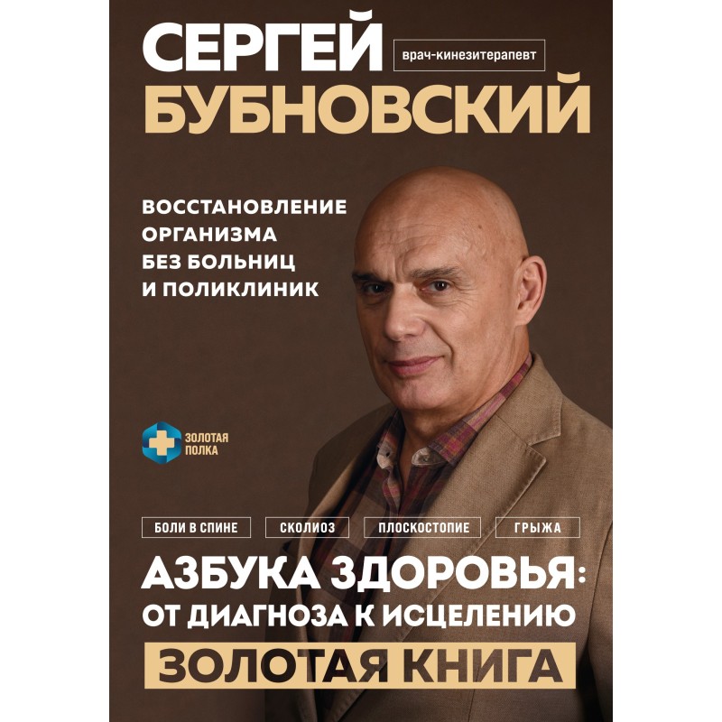 Азбука здоровья: от...