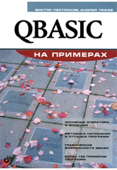 QBasic by Example