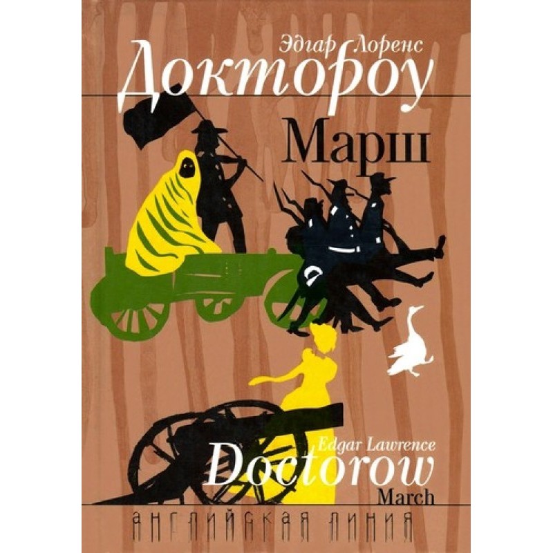 Марш