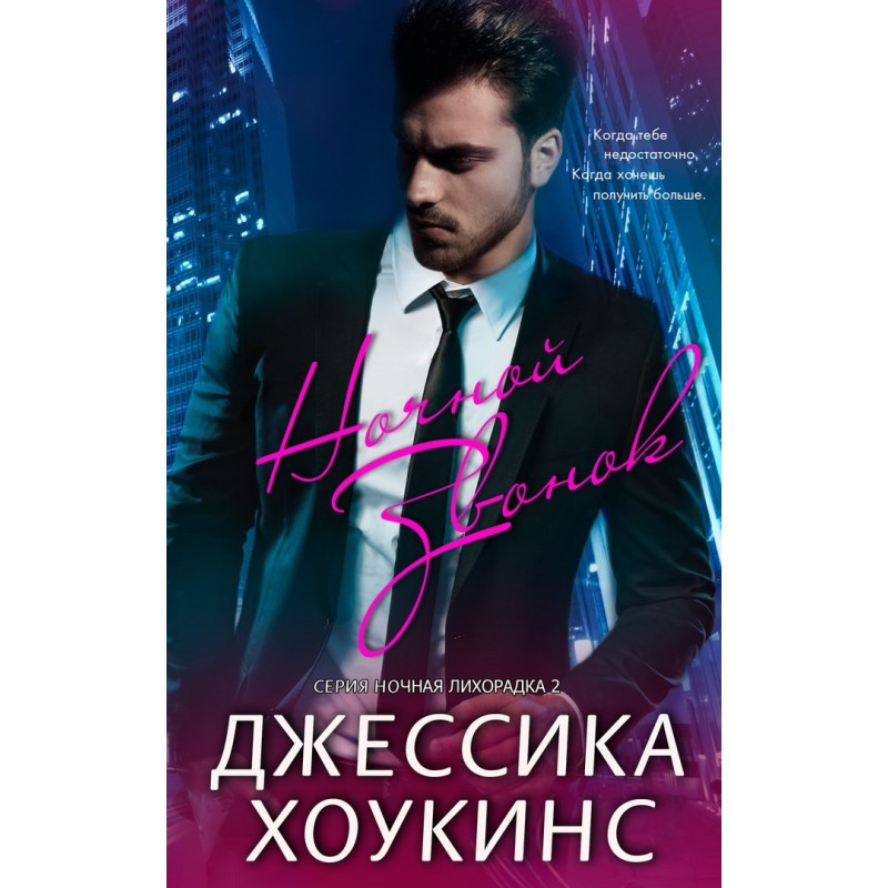 Нічний дзвінок