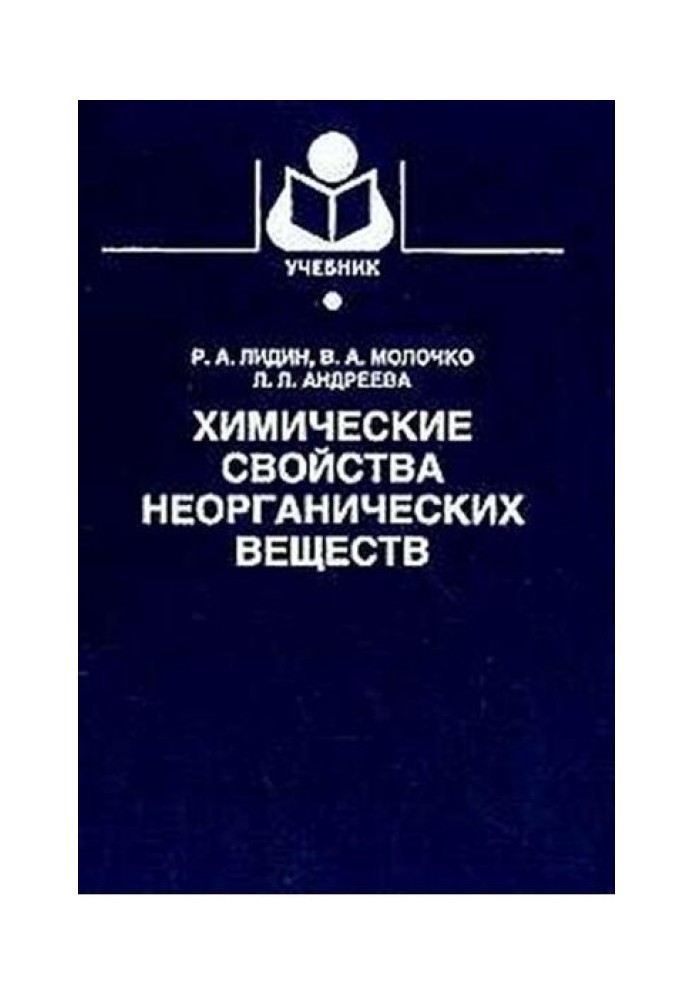 Химические свойства неорганических веществ