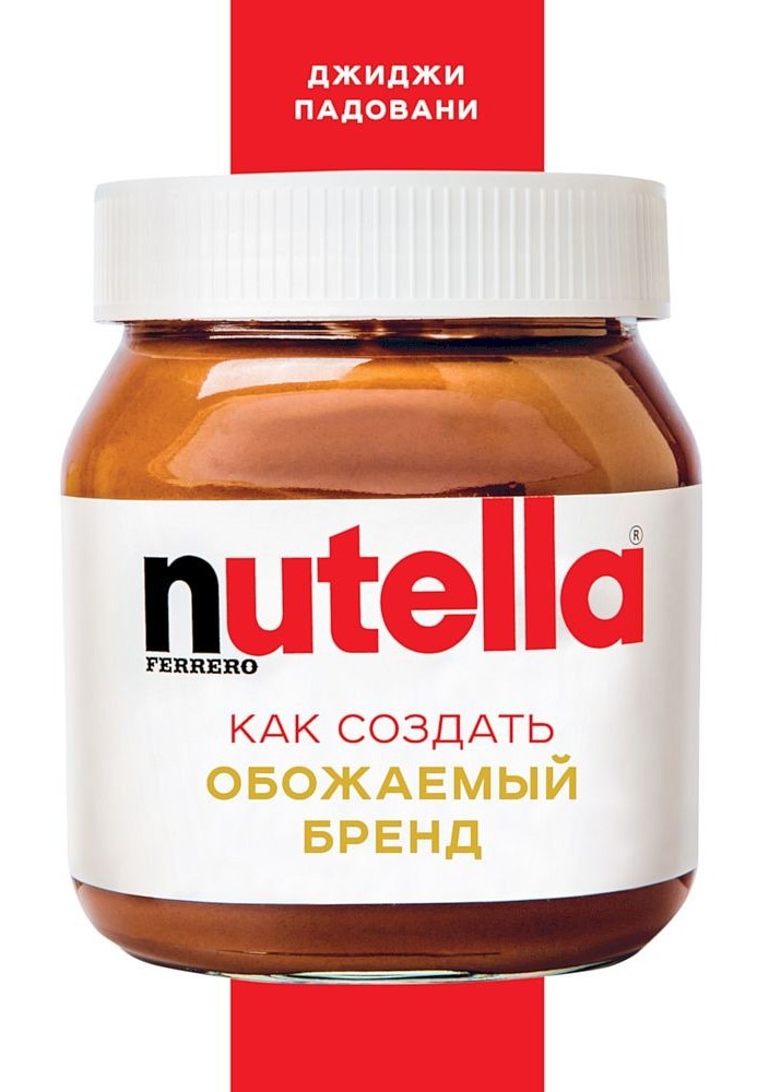 Nutella. How to create a brand you adore