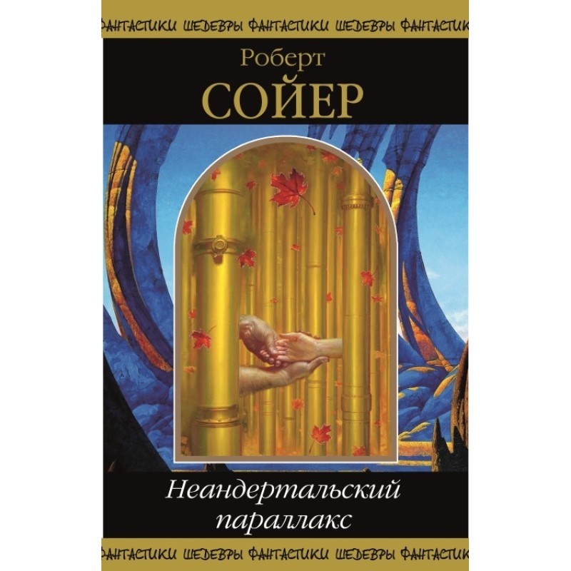 Neanderthal parallax