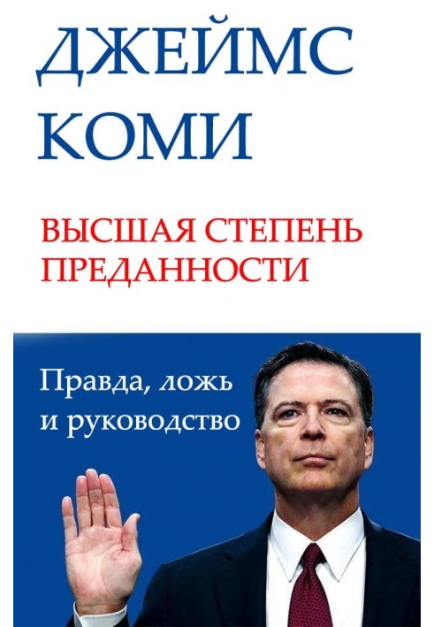 ВИЩИЙ СТУПЕНЬ ЗДАНОСТІ. Правда, брехня та керівництво